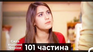 Сила кохання Феріхи - 101 частина HD (Український дубляж)