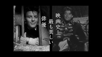 映画史上最も美しい俳優「ジェラール・フィリップ生誕100年映画祭」予告編【2022年 11月25日公開】