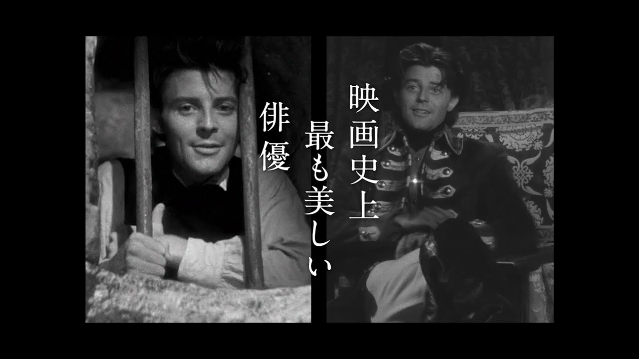 映画史上最も美しい俳優「ジェラール・フィリップ生誕100年映画祭 