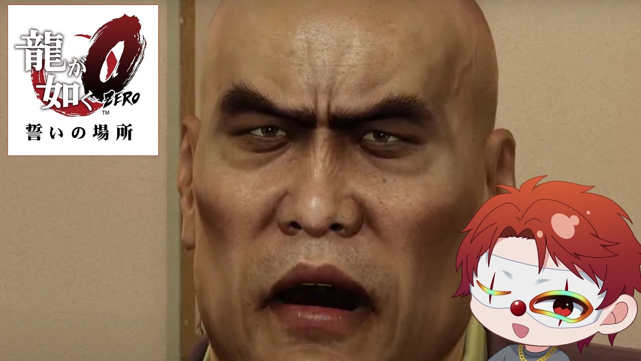 #11 【龍が如く0】男達の思惑がぶつかる!【道化 / ゲーム配信】 - YouTube