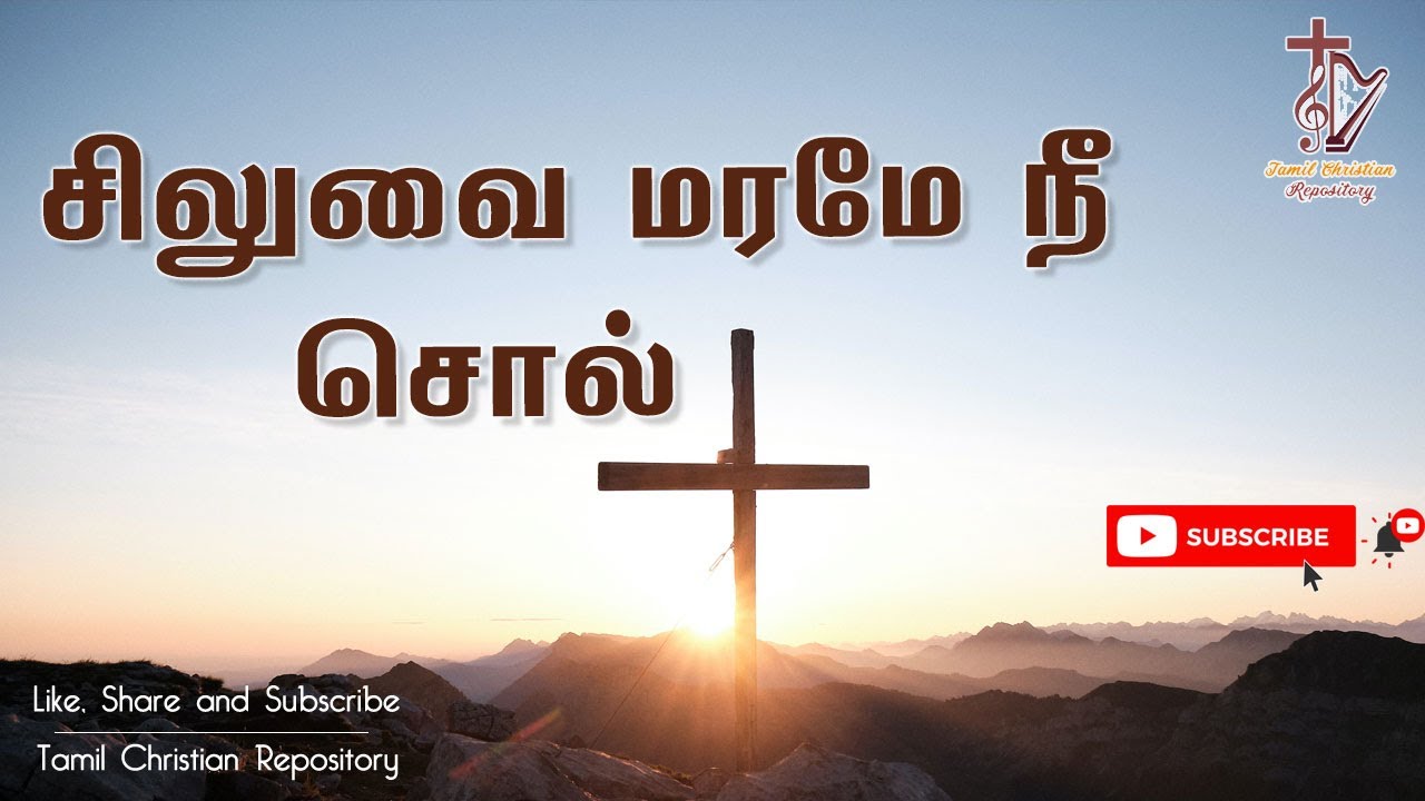 Siluvai Marame Nee Sol   Siluvai Marame Nee Sol  Tamil Christian lent days songs  Jesus songs tamil