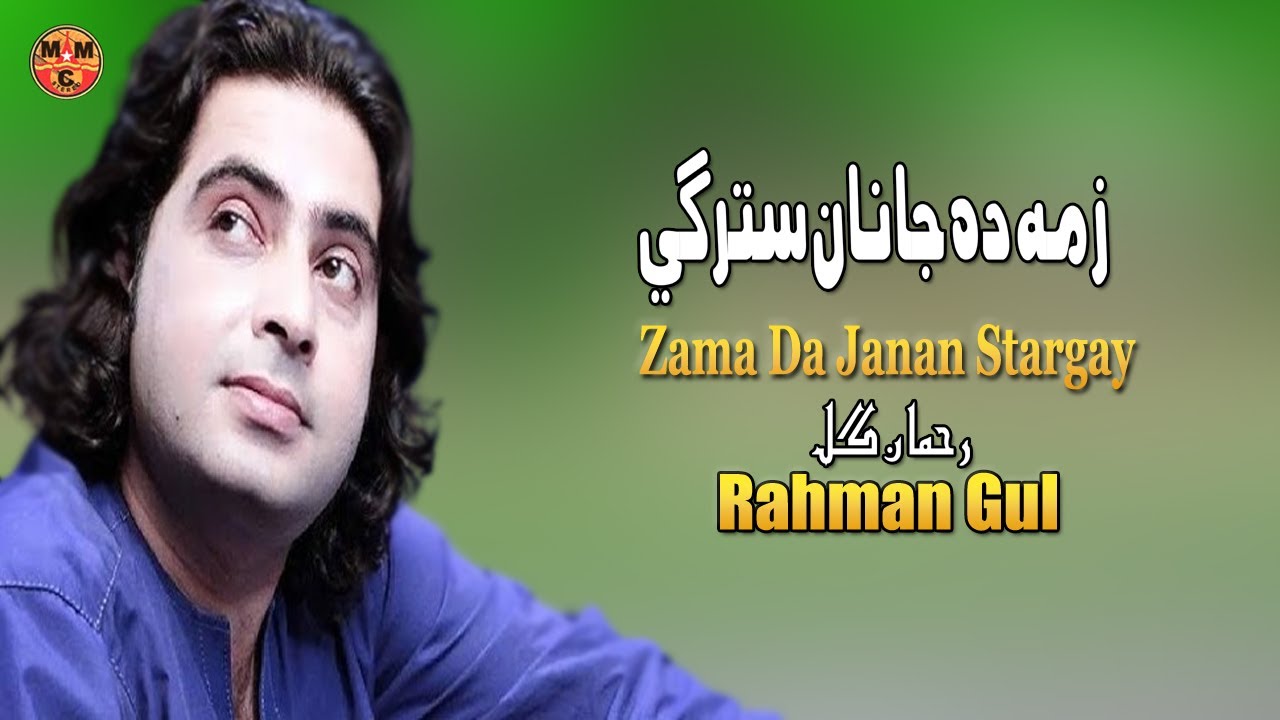 Zama Da Janan Stargay |  Rahman Gul | Pashto New Song 2024| HD | Afghan | Tappy | MMC Production