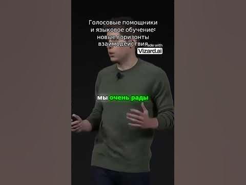 Голосовые помощники и языковое обучение новые горизонты взаимодействия ...