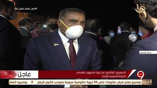 التاسعة | اللواء خالد شعيب محافظ مطروح يوضح كواليس إستعادة المصريين من ليبيا
