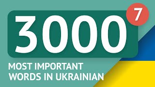 3000 the most important Ukrainian words - part 7. The most useful words in Ukrainian - Multilang screenshot 4