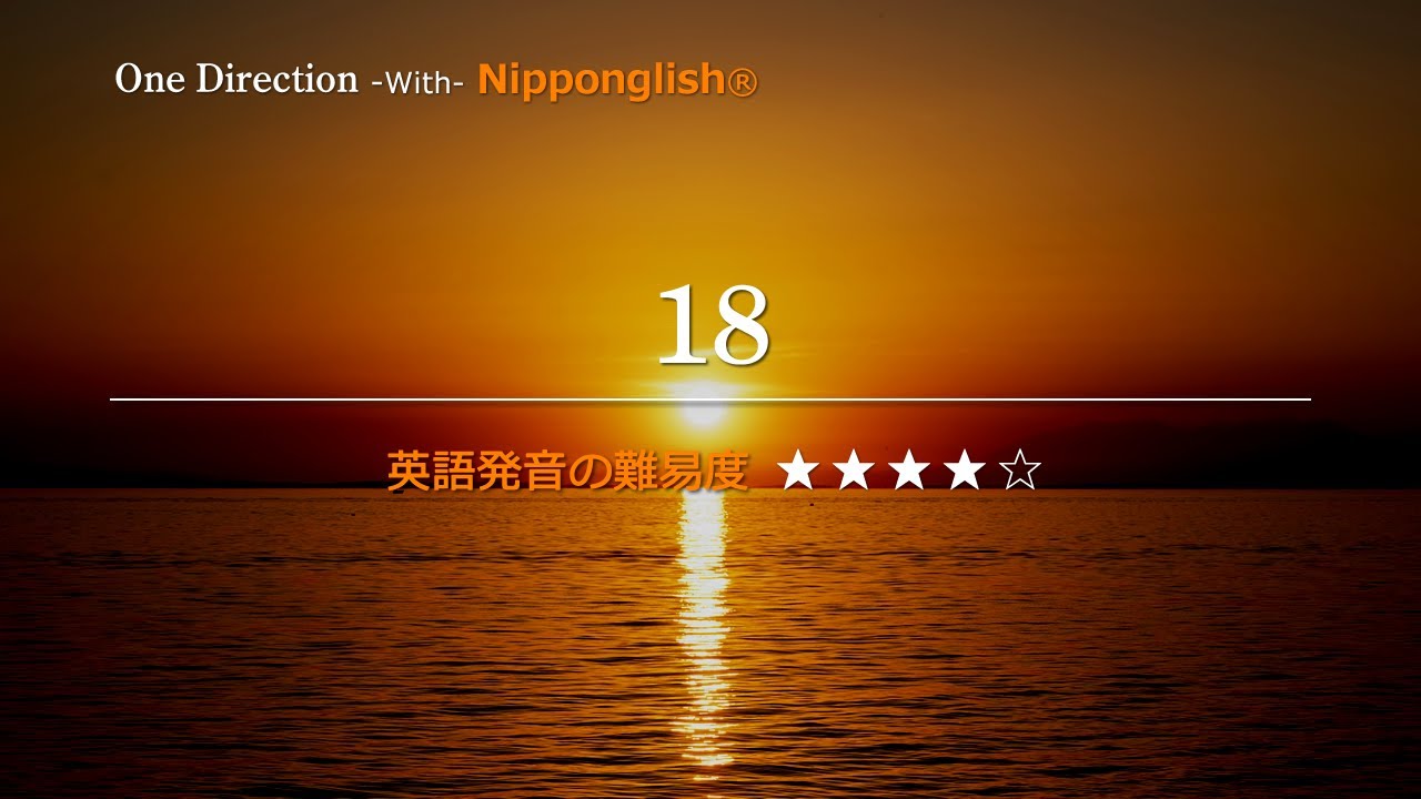 カタカナで歌える洋楽 最強の英語学習ツール 18 One Direction をnipponglishのカナ記号をガイドに歌ってネイティブライクな 英語を身に付けよう Youtube カタカナで歌える洋楽 最強の英語学習ツール 18 One Direction をnipponglishのカナ記号をガイドに歌ってネイティブライクな 英語を身に付けよう Youtube