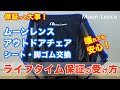 【キャンプ道具】Moon Lenceのアウトドアチェアが破損！でも大丈夫！ライフタイム保証で無料修理