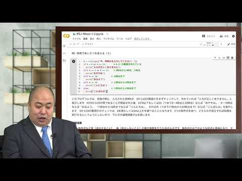 基本的なプログラミング（Python入門） (2)-3 分岐処理：分岐を使った簡単なアプリケーション（コンピュータとプログラミング）情報処理学会 IPSJ MOOC