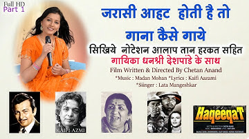 How to Sing - Jarasi Aahat Hoti Hai To | Online Music Lesson | By Dhanashri Deshpande. | Part 1