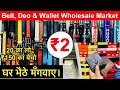 BELT & PURSE WHOLESALE MARKET |LEATHER BELT ,MEN’S WALLET , DEO,PERFUME ,IMPORTED BELTS,SUN GLASS