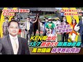 盧志明 Ken Lo | 直播室 | KEN 哥出招 13/7快活谷夜馬 精彩賽前預測 | 20220712