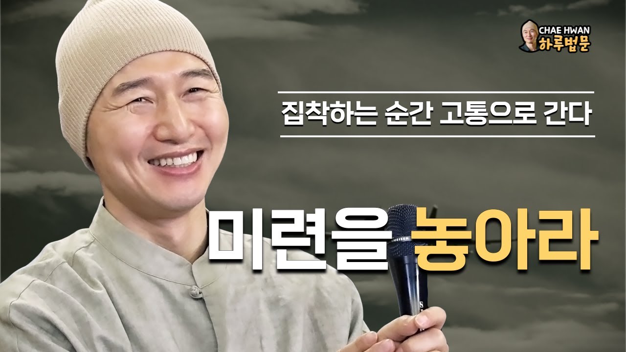 내려놓으면 편하다ㅣ인생은 렌탈이다ㅣ불필요한 건 버려라ㅣ미련을 놓아라ㅣ집착하는 순간 고통으로 간다