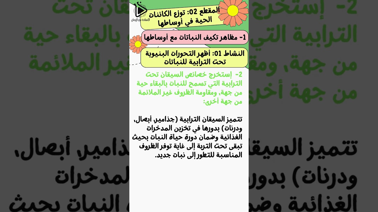 حل تعليمات البحث للنشاط 01: أظهر التحورات البنيوية تحت الترابية  ص 58 - 59 علوم طبيعية سنة 02 متوسط