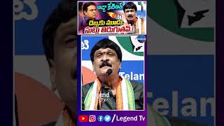 రెచ్చిపోయిన మైనంపల్లి🔥|| Mynampally Hanumantha Rao MASS WARNING To KTR || LegendTv