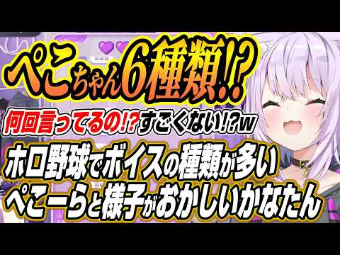 【ホロライブ切り抜き/猫又おかゆ】萌えろ!!ホロ野球 のホロメン「プレイボール」ボイスで爆笑するおかゆん