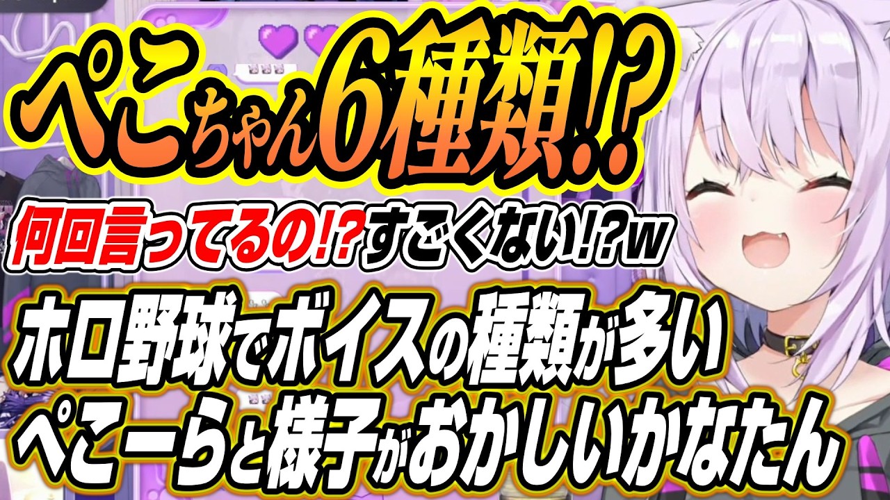 【ホロライブ切り抜き/猫又おかゆ】萌えろ!!ホロ野球 のホロメン「プレイボール」ボイスで爆笑するおかゆん