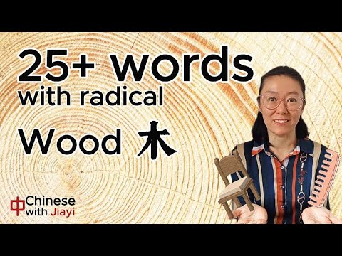 MastersChinese Characters Through Radicals The 木 Wood Radical 25 Words And Characters