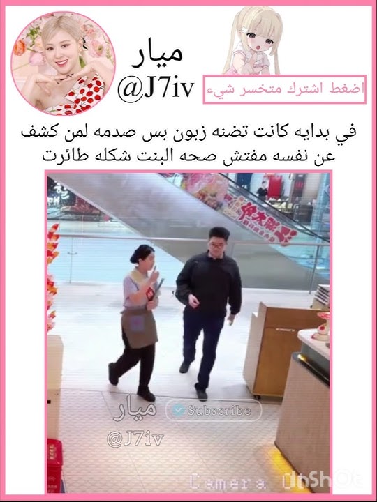 صدمه البنت تفطس 😭🙄 #shortvideo #blackpink #viral #kpop #shorts