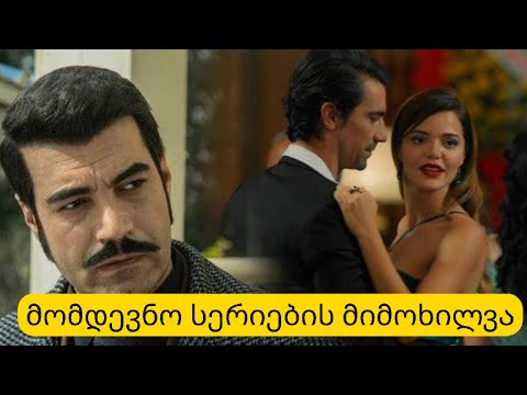 რა მოხდება სერიალ ,,ერთხელ ჩუქუროვაში\" მომდევნო სერიებში?..გაიგეთ მეტი სერიალის შესახებ..