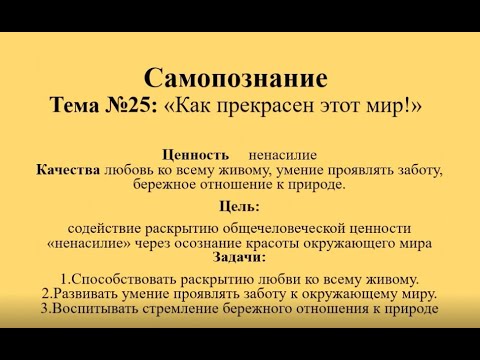 Самопознание 25. Как