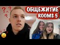 ROOMS 5 | НЕДЕШЁВЫЙ Вид Общежития в Праге