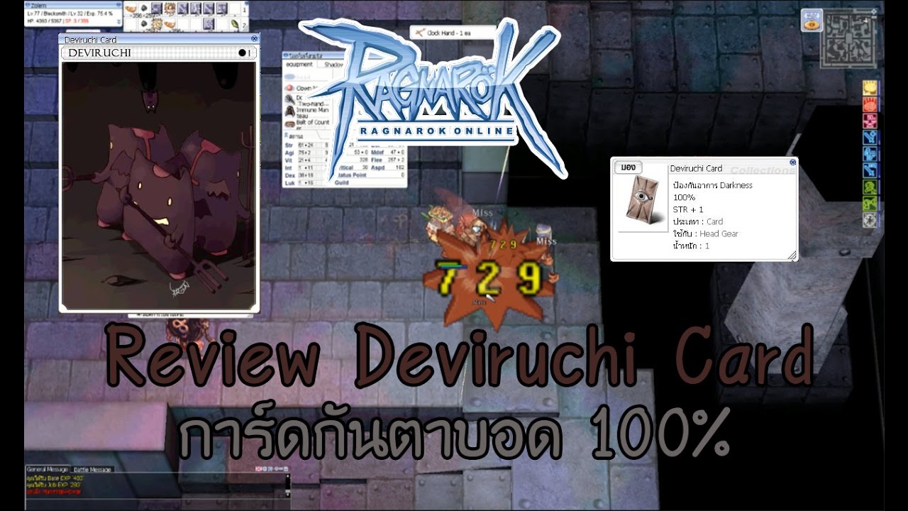 การ์ดกันใบ้ ro Update New Ragnarok : Review Deviruchi Card การ์ดกันตาบอด 100% by KamonWay