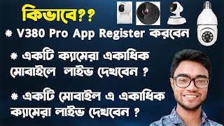 how to register v380 pro app | How To Add V380 Pro Cameras In Multiple phones | Add Multi Camera