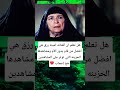 هل تعلم ان الفنانه امينه رزق هي افضل من قام بدور الأم ومشاهدها الحزينه التي تؤثر على المشاهدين ضع