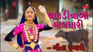 Lakdi Vala Maldhari by Geeta Rabari(Full Video)