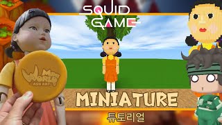 Tutorial - SQUID GAME (Miniature Doll) - Mini World Creata / Mini World Block Art