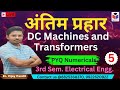 अंतिम प्रहार | DCMT | Part-05 | 3rd Sem. Electrical Engg. | Gyankul Education by Vijay Sir