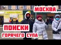 МОСКВА.Я В ШОКЕ ОТ ГУМА ! ФИГАСЕБЕ ! ПОИСКИ ГОРЯЧЕГО СУПА