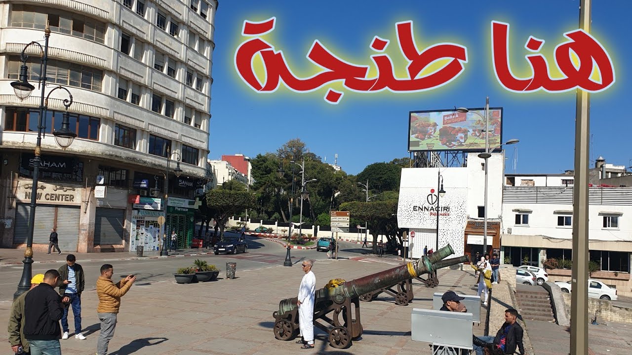 طنجة اليوم ، سوق برا / سور المعكازين /إيبيريا ، دليلك للتعرف على عروس الشمال Tánger Ahora