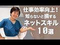 仕事を効率化するネットスキル10選を彩塾の副塾長　中西賢一さんと対談！