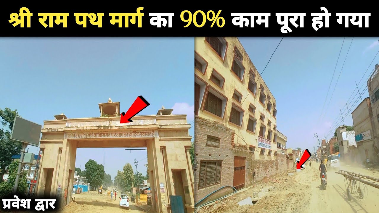 Ram Path Marg | Ram Path Marg Consturction Update | Ayodhya Ram Mandir ...
