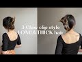 3 CLAW CLIP STYLES FOR LONG & THICK HAIR