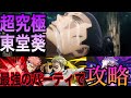 【モンスト日記】東堂vs最強の呪術師たち