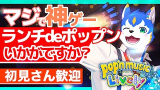 🔴ゆったり名曲探しの旅〜ゲリラ編②〜残り120曲！(40クレジット)| pop'n music Lively【初見さん歓迎】