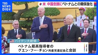 アメリカとベトナムが両国関係を「包括的戦略パートナーシップ」に格上げ｜TBS NEWS DIG