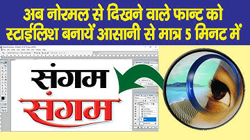 Normal Font Convert To Stylish Font in 5 Minute in Photoshop 7.0