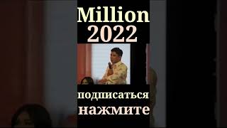 Million jamoasi majlisda 2022 Rais