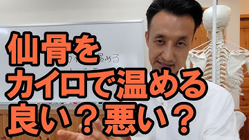 仙骨あたため Youtube 仙骨あたため Youtube