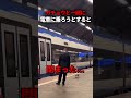 ガチョウと一緒に電車に乗ろうとすると