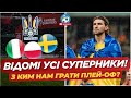 ALL OPPONENTS OF UKRAINE IN PLAY OFFS ARE KNOWN WHO SHOULD WE PLAY WITH UKRAINIAN FOOTBALL