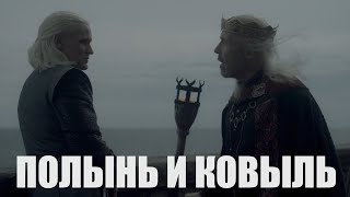 картинка: Деймон и Визерис - 