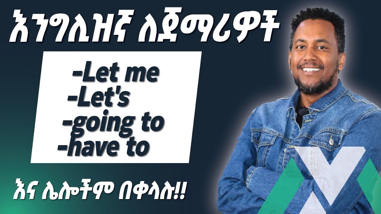 Everyday English/የዘወትር እንግሊዝኛ