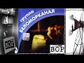 Беломорканал - Вор (1998) Весь альбом