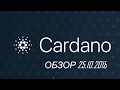 ПРОГНОЗ КРИПТОВАЛЮТ / CARDANO - 25.10.2018