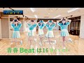 【ハロプロ研修生】青春Beatは16 dance cover 【踊ってみた】