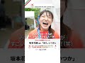 【坂本花織】スマイル全開のパレード!『また、いつか』